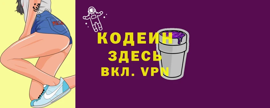 Кодеин напиток Lean (лин)  Велиж 